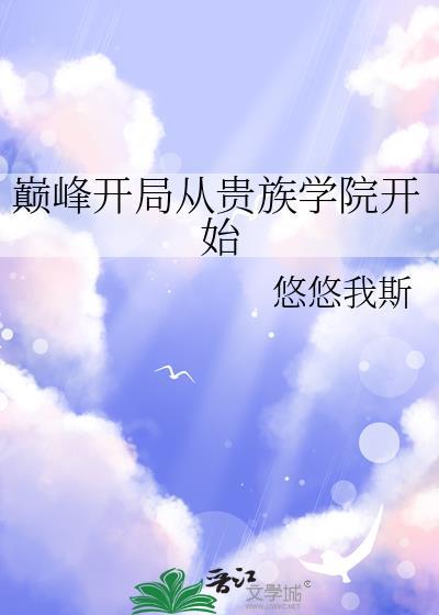 开局巅峰ts