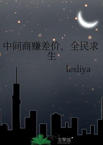 全民求生关叶