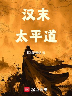 汉末太平道免费