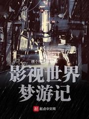 影视世界梦游记无广告