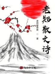 我们己老了散文诗