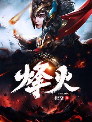 烽火戏诸侯是哪个君王