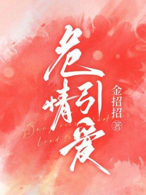 危情引爱吱吱