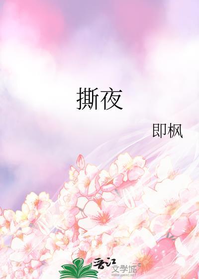 撕夜几几年的歌