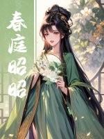 春庭指什么