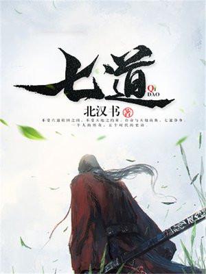 七道泉子镇