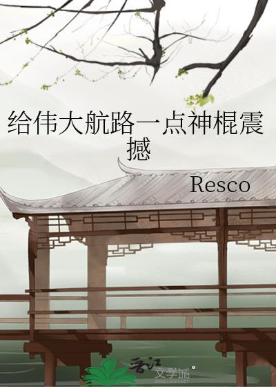 伟大航路之