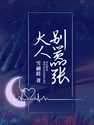 大人别哭漫画樱花全集免费阅读