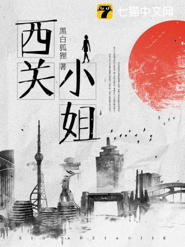 西关小姐东山少爷怎么来的
