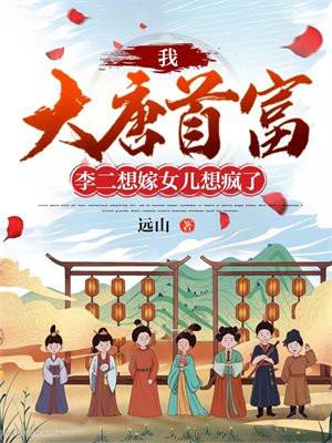 李二想嫁女儿想疯了txt