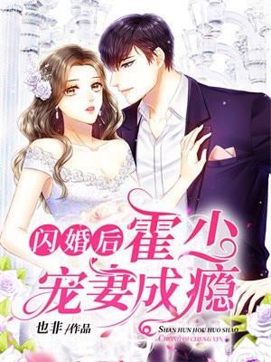 霍少的闪婚暖妻