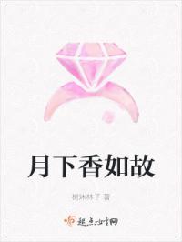 月下香途
