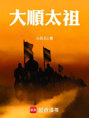 明末之西北起家的
