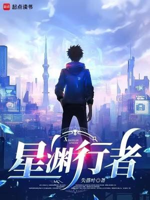 星渊行者在哪看