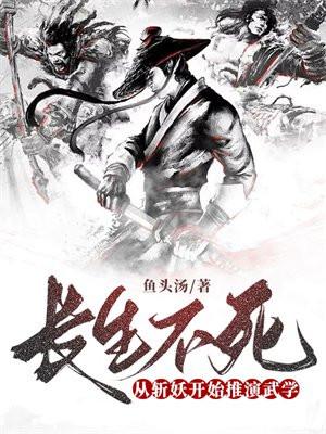 长生不死 起点