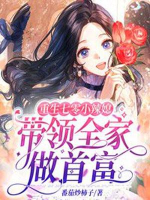 重生七零末重生小辣媳