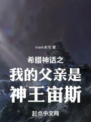 希腊神话之我的父亲是神王宙斯QQ