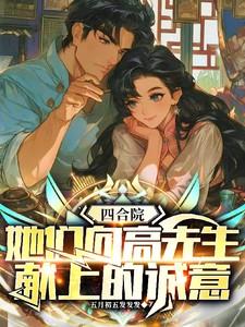 四合院细节