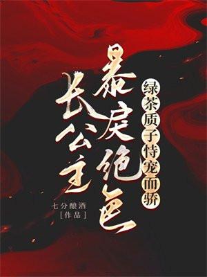 长公主免费