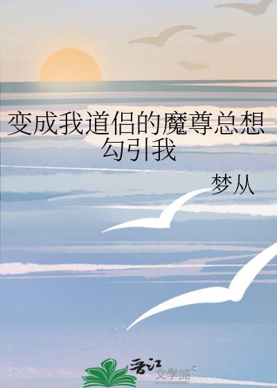 我穿成道尊魔尊的亲闺女