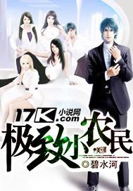 极品小农民加减乘除著