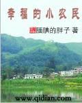 幸福小农民孙刚