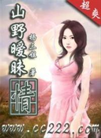 山野言情 山野言情