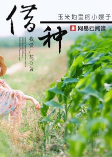 借种小姐姐