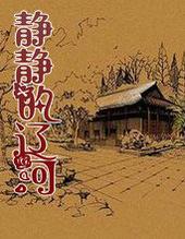 静静的辽河TXT
