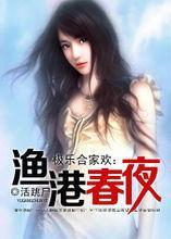 渔港春夜全夕