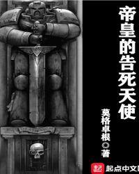 帝皇的告死天使剧情介绍