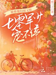 七零娇气小媳妇