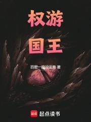 权游国王劳勃