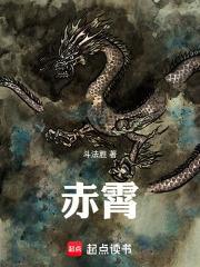 赤霄怎么读