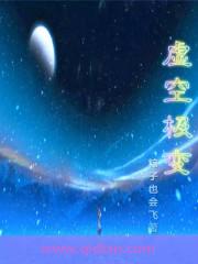虚空部分