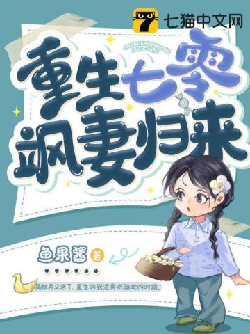 重生七零俏佳妻免费
