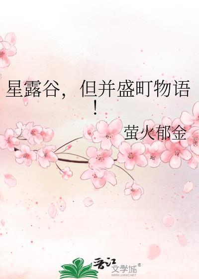 saloon星露谷物语
