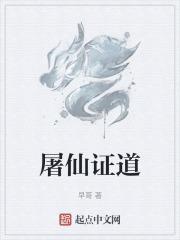 第1658章屠圣的实力