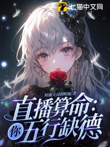 算命的说你五行缺我