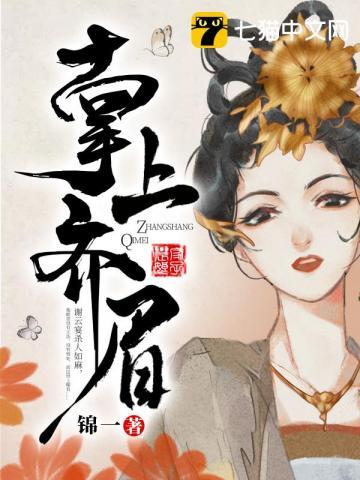 掌上齐眉短剧在线观看