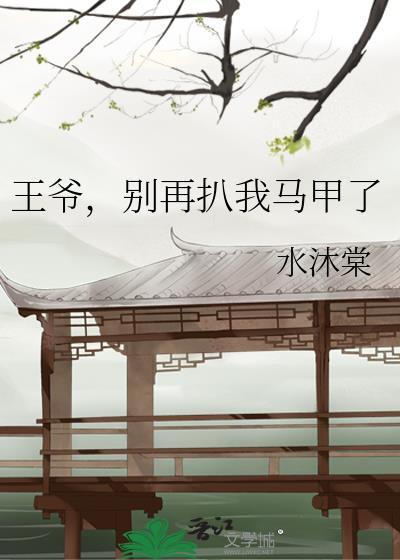 别再扒我马甲了一棵富贵竹