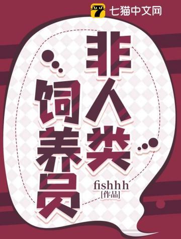 非人类饲养员海兔子吃了水母