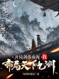 我布局天下九洲稚圭的
