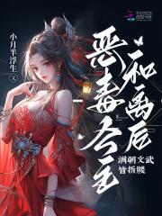 恶毒公主要翻身(二十一)h