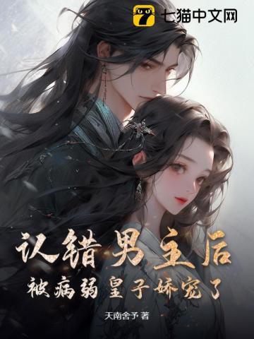 男主错认救命恩人