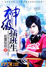 神级插班生几个老婆