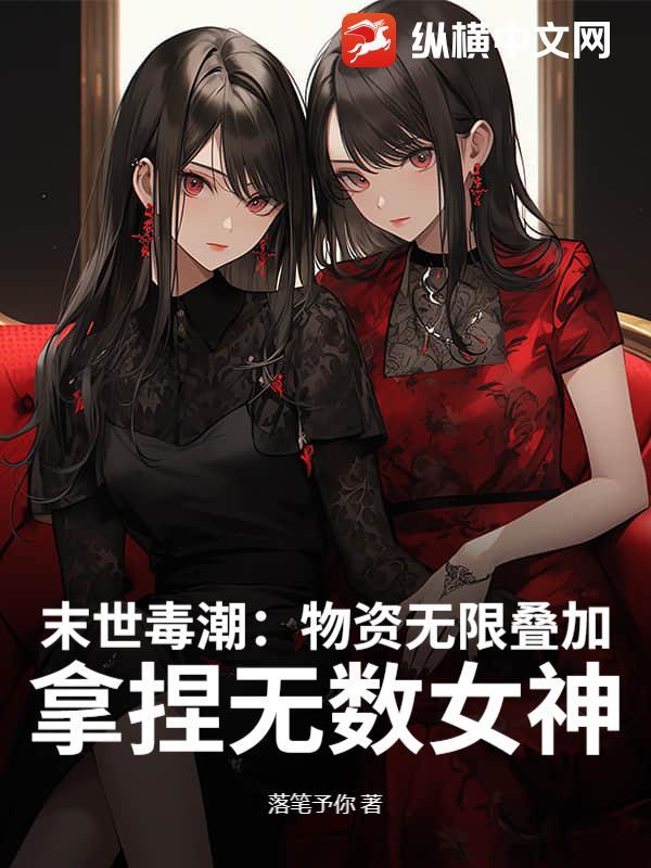 高冷校花求收留作者落笔予你