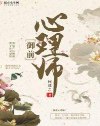 御前心理师男主结局