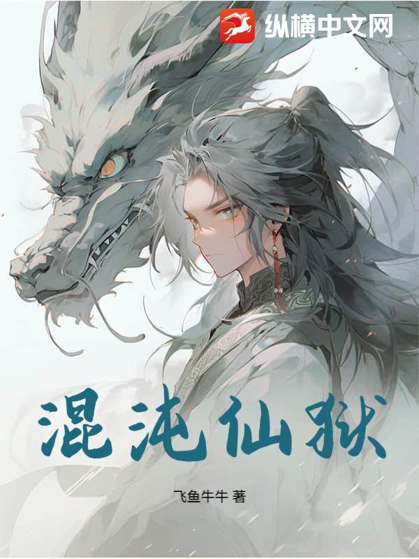 混沌仙帝 混沌仙帝