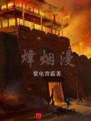 烽烟漫卷子衿寄情长